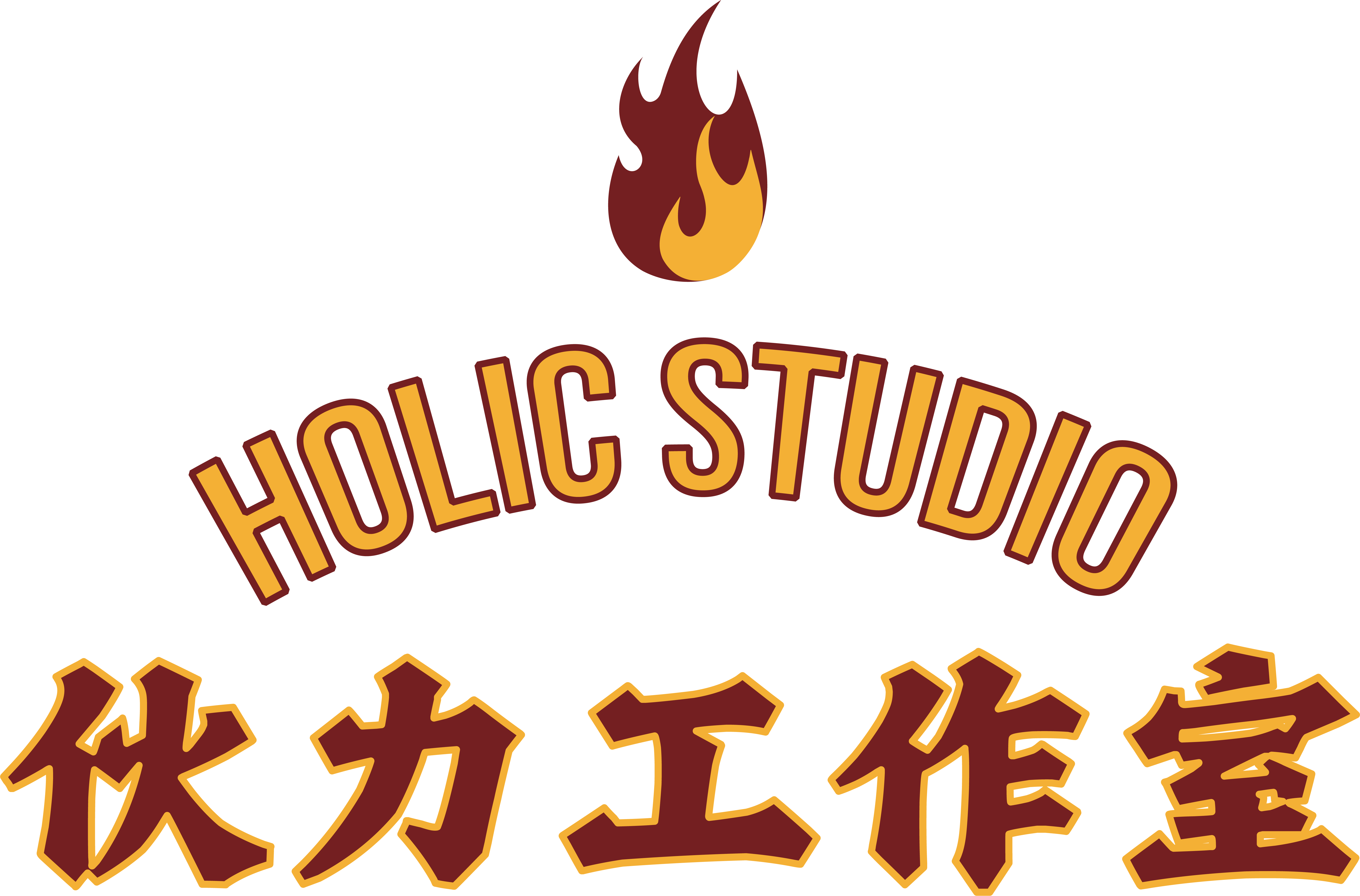 伙力工作室 Holic Studio